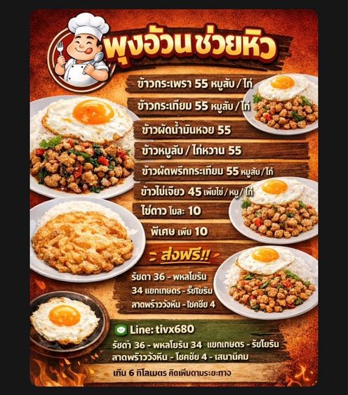 อื่นๆ อาหารส่งฟรีระแวกไกล้เคียงแอดไลน์