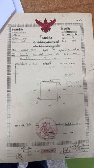 โฉนด 1 ไร่ อ.เถิน จ.ลำปาง