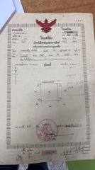 โฉนด 1 ไร่ อ.เถิน จ.ลำปาง
