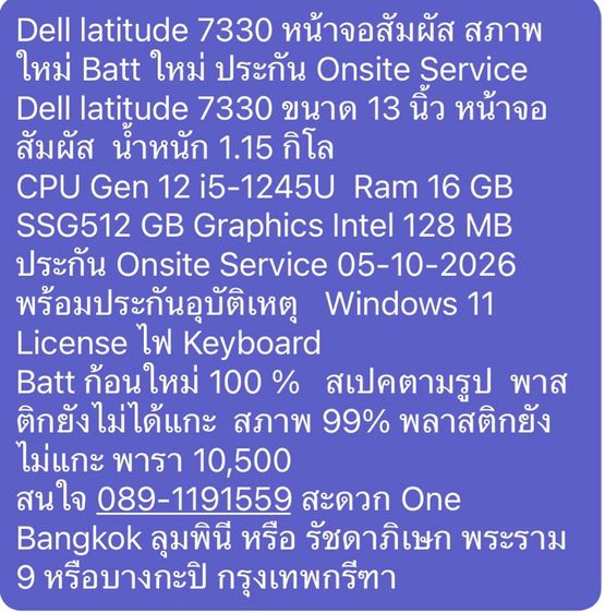 Dell latitude 7330 หน้าจอสัมผัส สภาพใหม่ Batt ใหม่ ประกัน Onsite Service รูปที่ 3