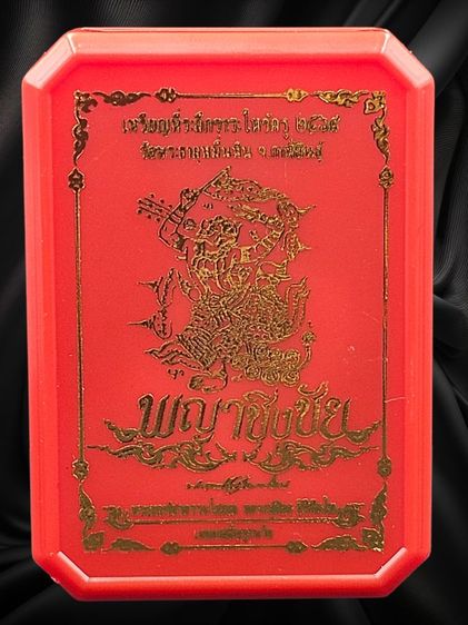 เหรียญหนุมานเชิญธง พญาชิงชัย ที่ระลึกวาระไหว้ครู ปี69 หลวงปู่ศิลา รูปที่ 4