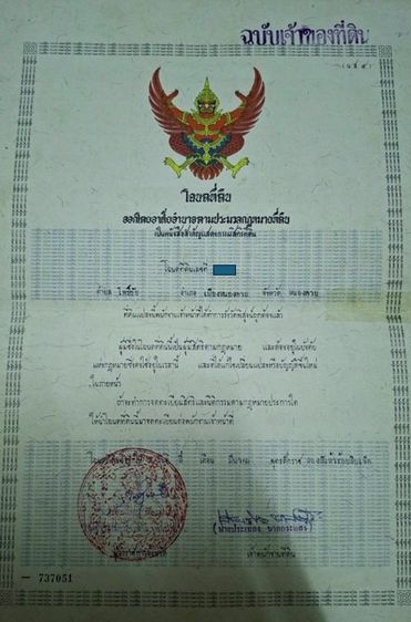 ที่ดิน 106 ตรว. ต.โพธิ์ชัย อ.เมืองหนองคาย ใกล้โรงเรียนปทุมเทพวิทยาคาร รูปที่ 3