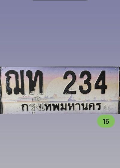 ขายทะเบียนสวยรวยโชค