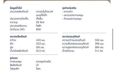 Electrolux เตาอบไมโครเวฟ ความจุ 20 ลิตร UltimateTaste 300 รุ่น EMM20K22B สีดำ รูปที่ 4