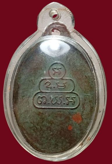 เหรียญเก่า รูปที่ 2