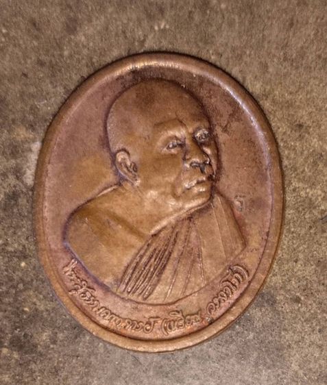 เหรียญหลวงปู่เหรียญ วรลาโภ รุ่น "ถวายพระพร" ปี พ.ศ. 2539 จากสำนักสงฆ์วังสวนจิตรลดา 