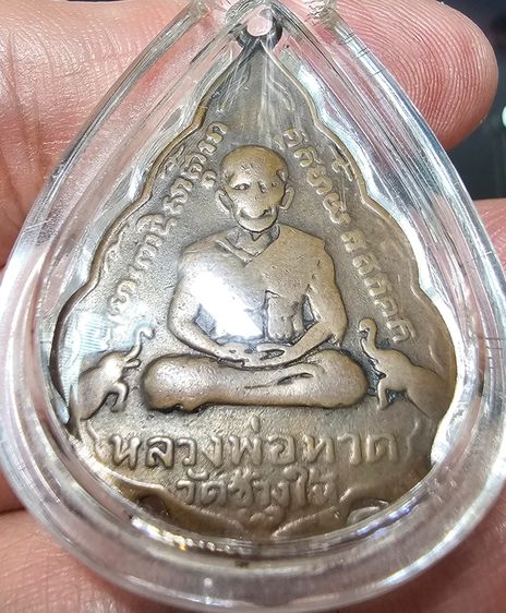 เหรียญใบสาเก หลวงปู่ทวด วัดช้างให้ ปี 2506 รูปที่ 7
