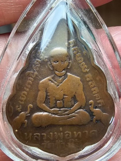 เหรียญใบสาเก หลวงปู่ทวด วัดช้างให้ ปี 2506 รูปที่ 2