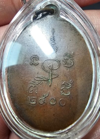 เหรียญรุ่นเเรก เจ้าคุณรตนวิมล (หลวงพ่อเรือง) วัดถนนแค ลพบุรี ปี ๒๕๐๐ รูปที่ 2