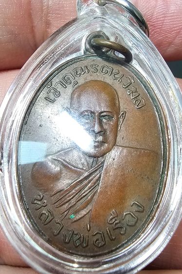 เหรียญรุ่นเเรก เจ้าคุณรตนวิมล (หลวงพ่อเรือง) วัดถนนแค ลพบุรี ปี ๒๕๐๐ รูปที่ 3