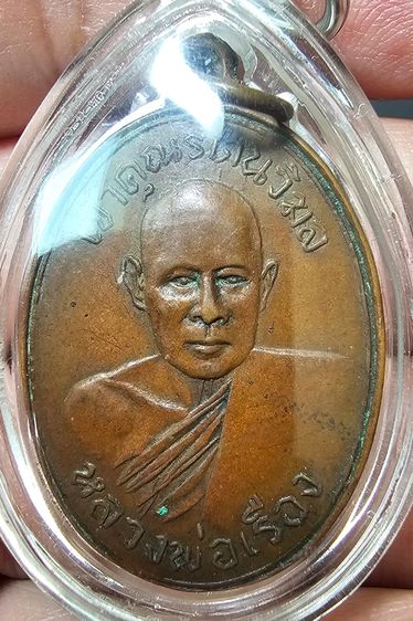 เหรียญรุ่นเเรก เจ้าคุณรตนวิมล (หลวงพ่อเรือง) วัดถนนแค ลพบุรี ปี ๒๕๐๐