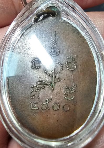 เหรียญรุ่นเเรก เจ้าคุณรตนวิมล (หลวงพ่อเรือง) วัดถนนแค ลพบุรี ปี ๒๕๐๐ รูปที่ 4