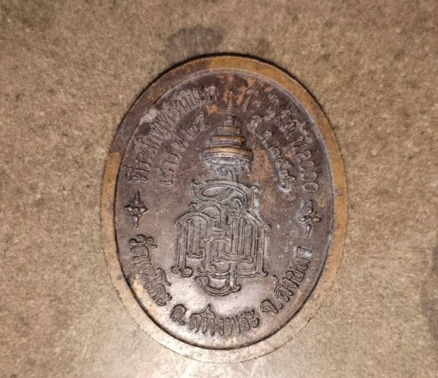 ..เหรียญหลวงปู่ทวด วัดพะโคะ สงขลา รุ่น ญสส. ปี 2543