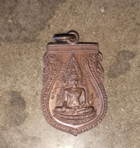 เหรียญพระพุทธชินราช วัดพระศรีรัตนมหาธาตุ ธรรมพัฒนาหนเหนือ สร้างปี 2527 รูปที่ 2