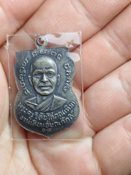 เหรียญเสมาหลวงปู่ทวดพิมพ์ทาปากปี 08 รูปที่ 2
