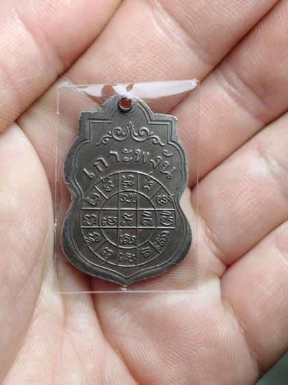 เหรียญหลวงพ่อเพชรวัดอัมพวันเกาะพะงันเนื้อเงินแท้ รูปที่ 2