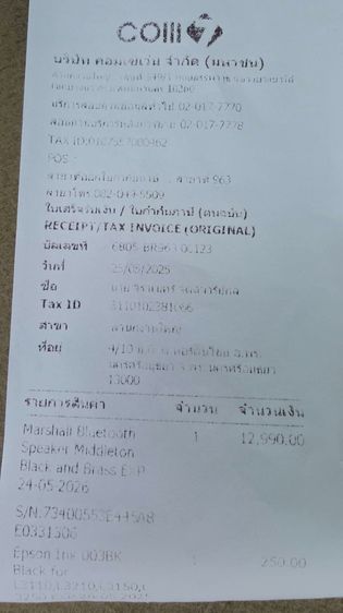 ลำโพงมาแชล รูปที่ 2