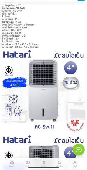 พัดลมไอเย็น HATARI