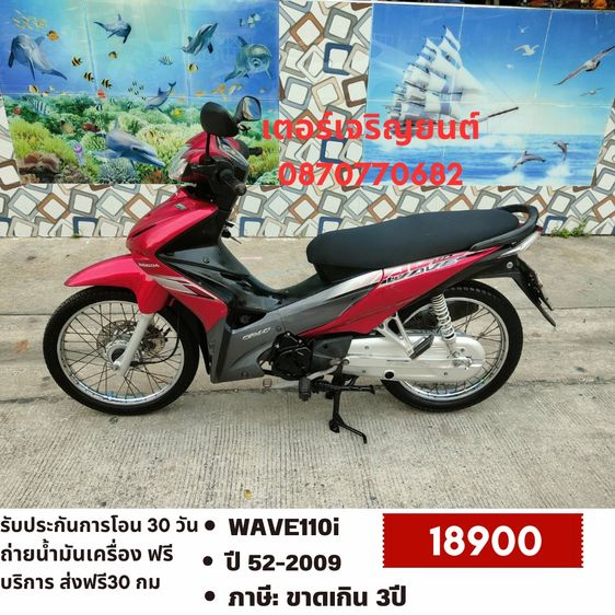 🛵ยังไงก็ขาย WAVE110 i ปี 52 เครื่องดี สีสวย สตาร์ทเท้า รถบ้านเดิมๆ เล่มชุดโอนครบ+เปลี่ยนถ่ายน้ำมันเครื่องฟรี ส่งฟรี30 ก.ม