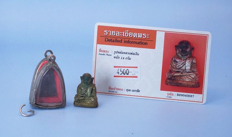 รูปหล่อหลวงพ่อเงิน รูปที่ 2