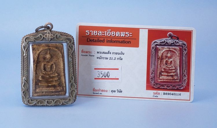 พระสมเด็จ รูปที่ 2