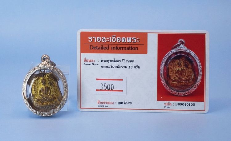 พระพุทธโสธร ปี 2460  รูปที่ 2