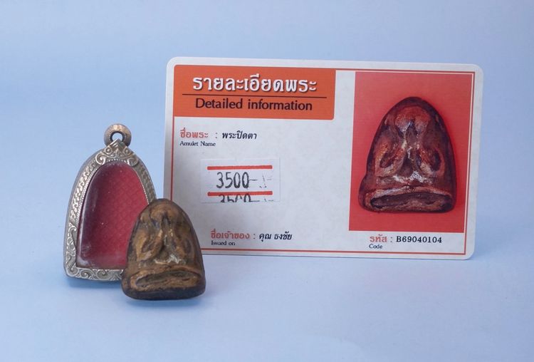 พระปิดตา รูปที่ 2