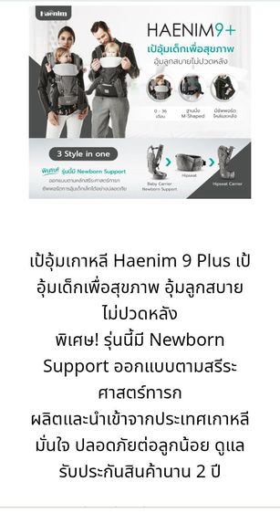 อื่นๆ henim เป้อุ้มเด็กนำเข้าเกาหลีส่งต่อมือสองใหม่มาก