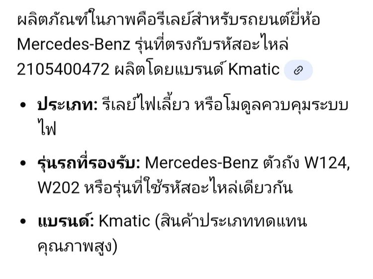 อะไหล่รีเลย์ Benz W210 รูปที่ 4