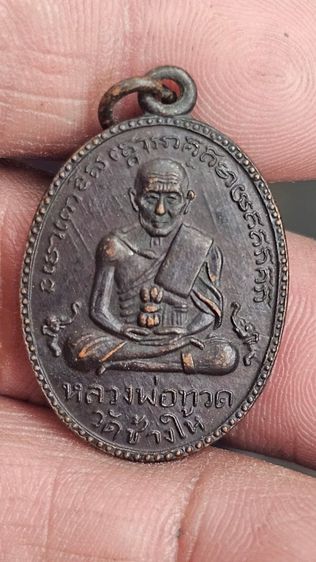 เหรียญหลวงปู่ทวดรุ่น2 รูปที่ 4