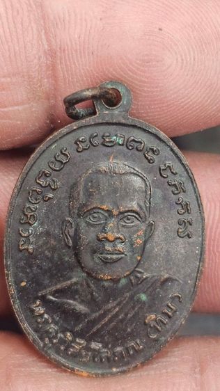 เหรียญหลวงปู่ทวดรุ่น 4 
