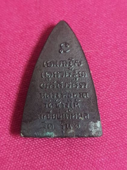 หลวงปู่ทวด