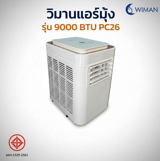 แอร์เคลื่อนที่วิมาน พร้อมเต็นท์ใส ใช้งานไปแค่ 1 วัน รูปที่ 3