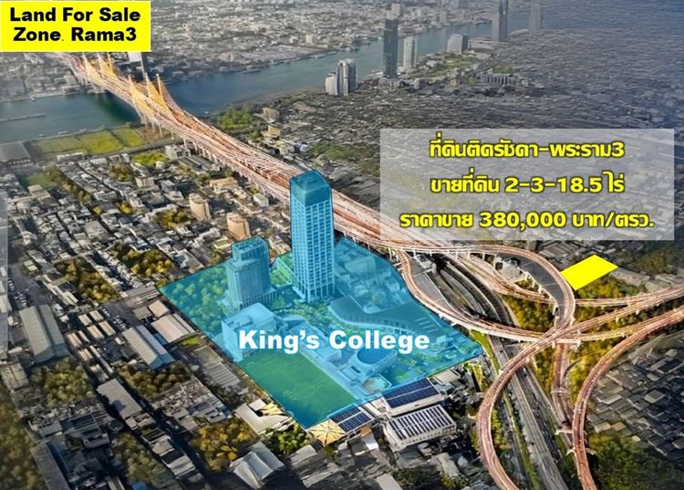ขายที่ดินรัชดา-พระราม3