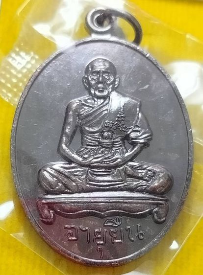 หลวงปู่สี วัดเขาถ้ำบุญนาก นครสวรรค์ เหรียญรุ่น อายุยืน ปี2562 รูปที่ 7