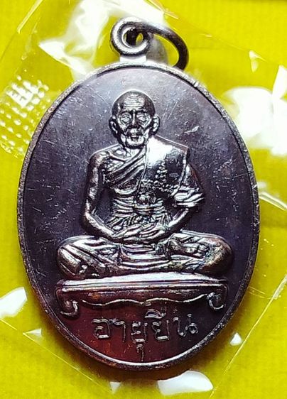 หลวงปู่สี วัดเขาถ้ำบุญนาก นครสวรรค์ เหรียญรุ่น อายุยืน ปี2562 รูปที่ 8