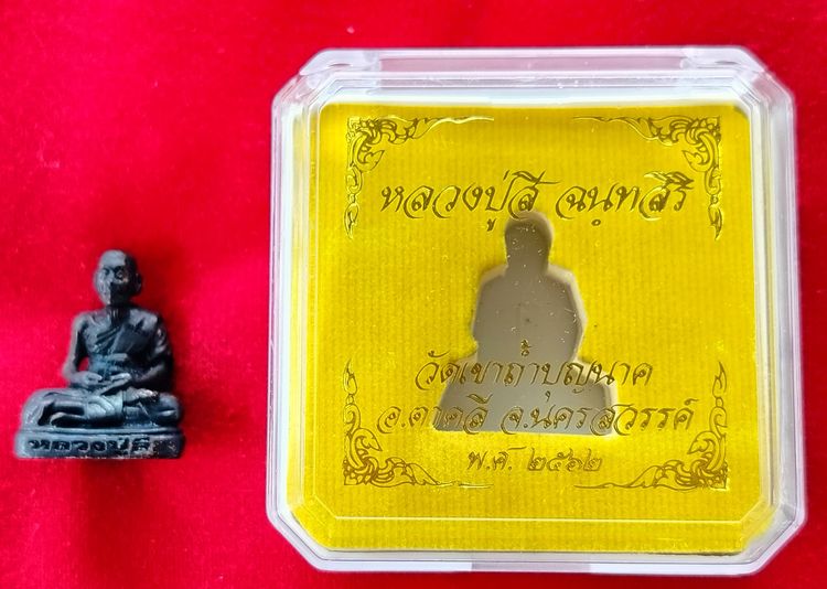 หลวงปู่สี วัดเขาถ้ำบุญนาก นครสวรรค์ รูปหล่อเต็มองค์ ปี2562 ใต้ฐานตอกโค๊ด รูปที่ 4
