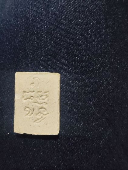 พระผงของขวัญ วัดปากน้ำ รุ่น4 หลัง ภ รูปที่ 4