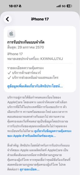 iPhone 17 สีขาว 256 ประกันศูนย์หมดเดือนกุมภาพันธ์ปีหน้า แบต 100 รูปที่ 9