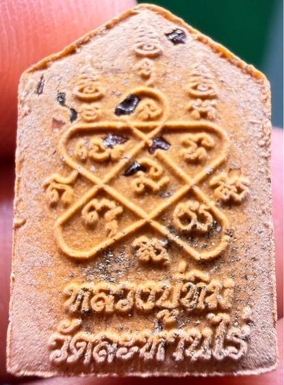 พระขุนแผนผงพรายกุมาร 40 ปีละสังขาร หลวงปู่ทิม อิสริโก ปี 2558  รูปที่ 3