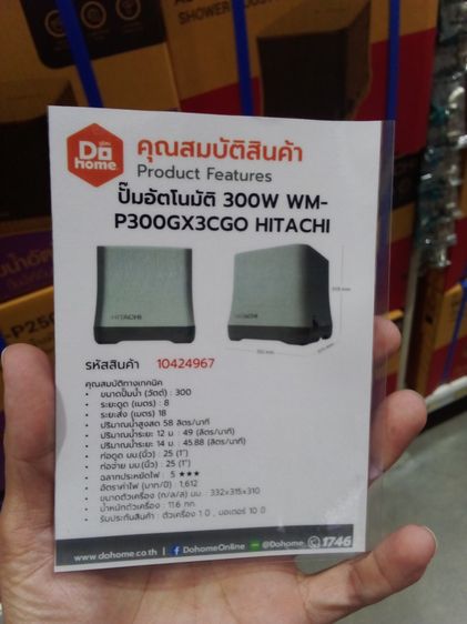 ปั้มน้ำ HITACHI WM-P300GX3 300 วัตต์ ปั้มใหม่ ไม่เคยใช้งาน รูปที่ 2