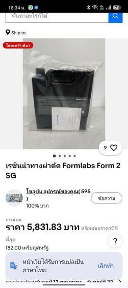 เรซิ่น Formlabs ของแท้ พร้อมส่ง สำหรับเครื่องพิมพ์ Formlabs Form 3 3B และ Form 2 รูปที่ 12