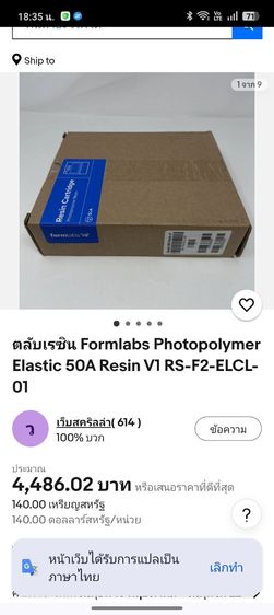 เรซิ่น Formlabs ของแท้ พร้อมส่ง สำหรับเครื่องพิมพ์ Formlabs Form 3 3B และ Form 2 รูปที่ 10