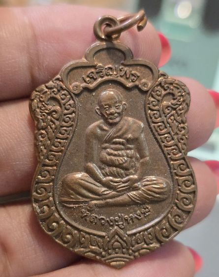พระเหรียญ350รวมส่ง