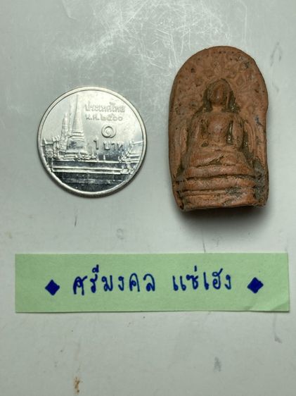 พระคงลำพูนเนื้อดิน รูปที่ 6