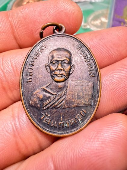 เหรียญหลวงพ่อลา วัดแก่งคอย