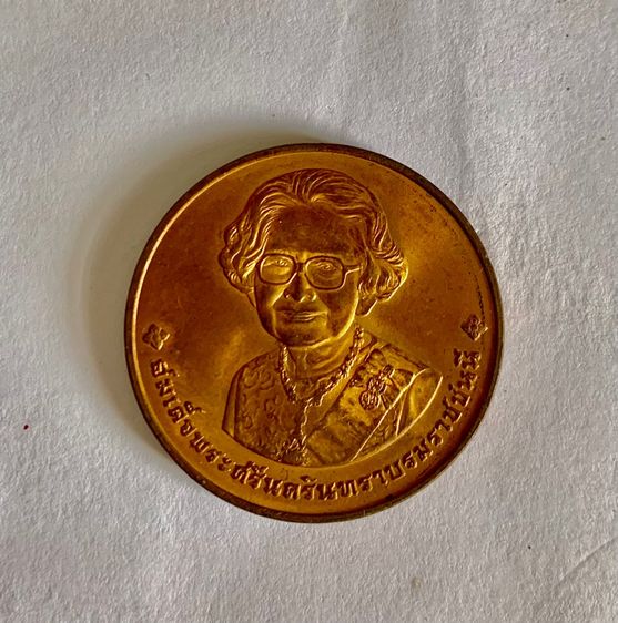 เหรียญสมเด็จย่า พ.ศ.2539