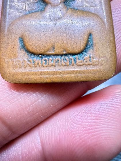 หลวงพ่อผาเงา 2520 สภาพใช้สึก รูปที่ 5