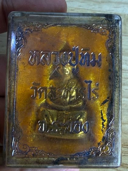 รูปหล่อ หลวงปู่ทิม รูปเหมือน พร้อมกล่อง 