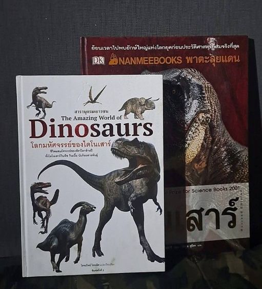 หนังสือไดโนเเสาร์ 4 สี ภาพสวยสมจริง รูปที่ 4